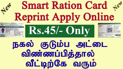 new smart ration card application status|smart card reprint status.